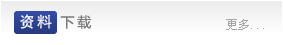 資料下載